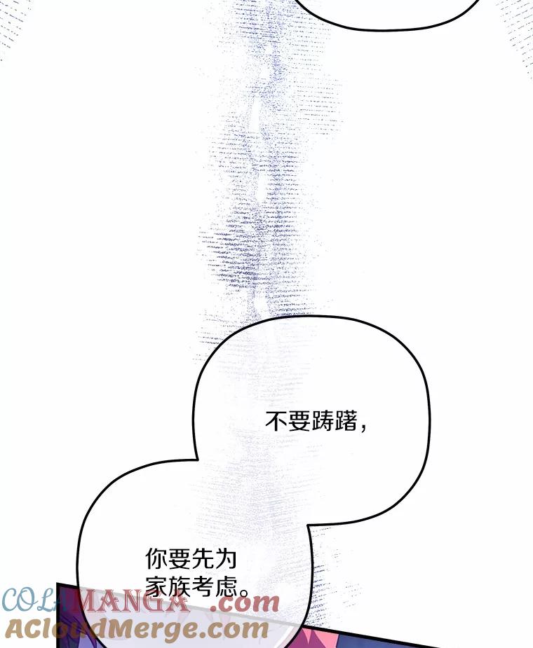 《小圣女想要毁灭世界》27.家族希望 第101页