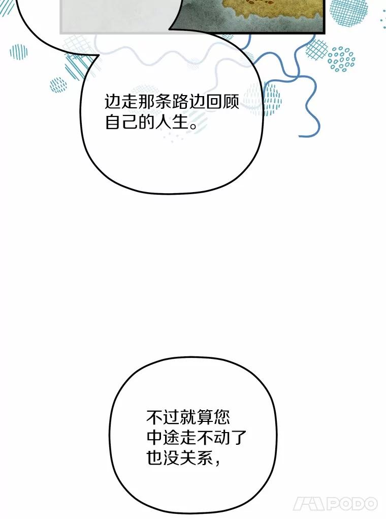 《小圣女想要毁灭世界》27.家族希望 第36页