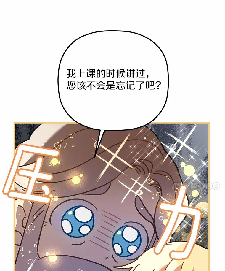 《小圣女想要毁灭世界》27.家族希望 第7页
