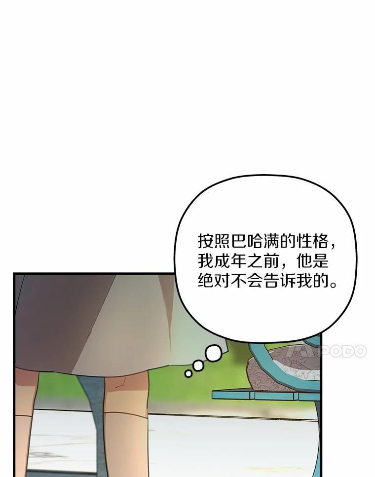 《小圣女想要毁灭世界》27.家族希望 第63页
