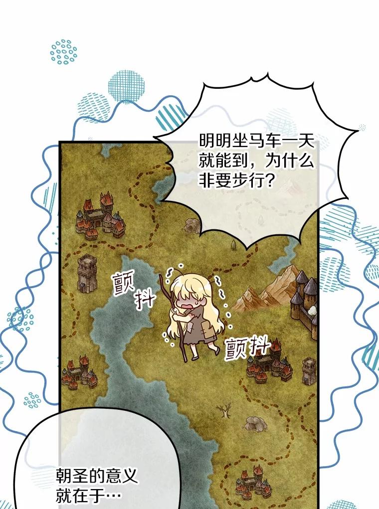 《小圣女想要毁灭世界》27.家族希望 第35页