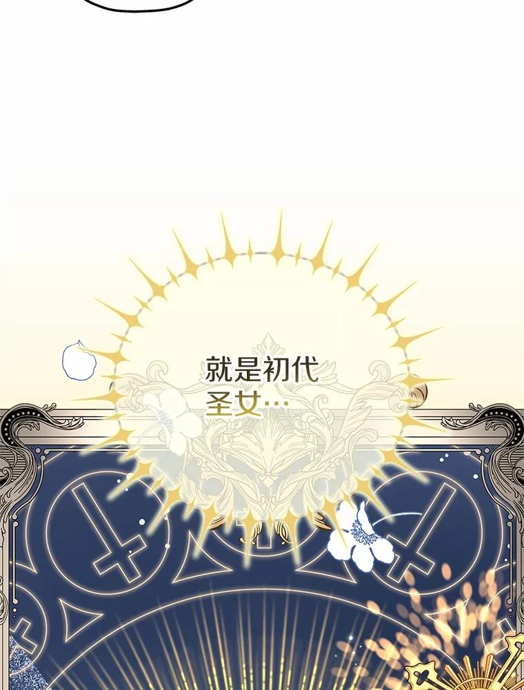 《小圣女想要毁灭世界》27.家族希望 第24页