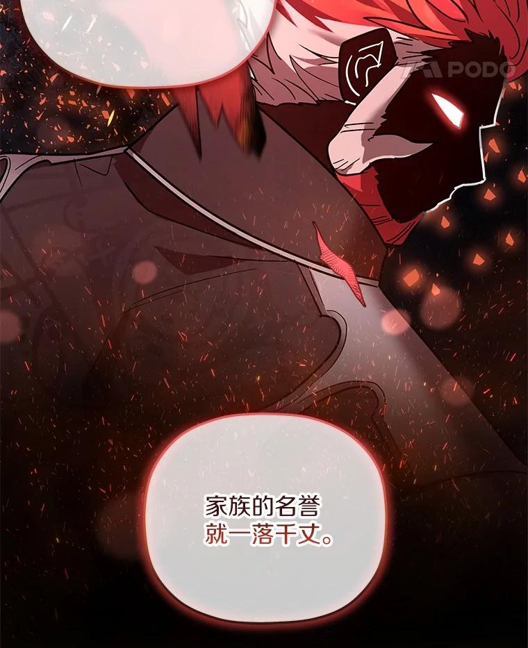 《小圣女想要毁灭世界》27.家族希望 第90页