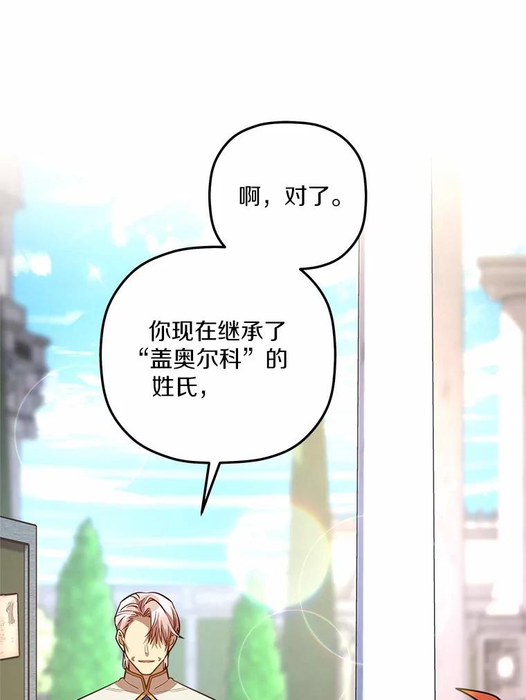 《小圣女想要毁灭世界》27.家族希望 第74页