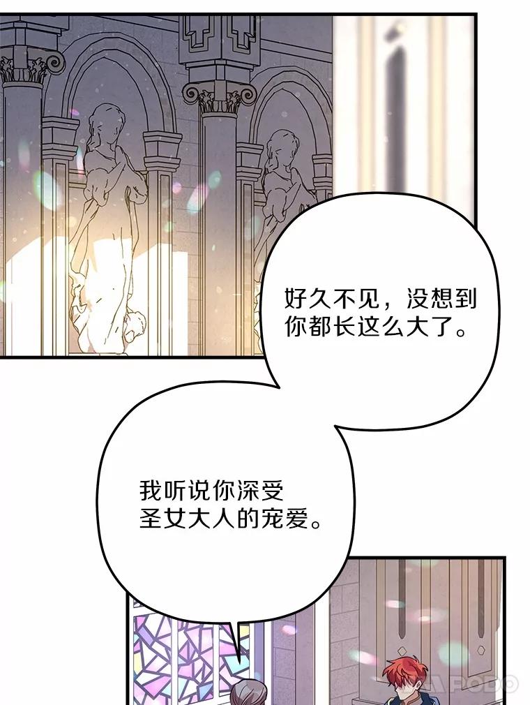《小圣女想要毁灭世界》27.家族希望 第80页