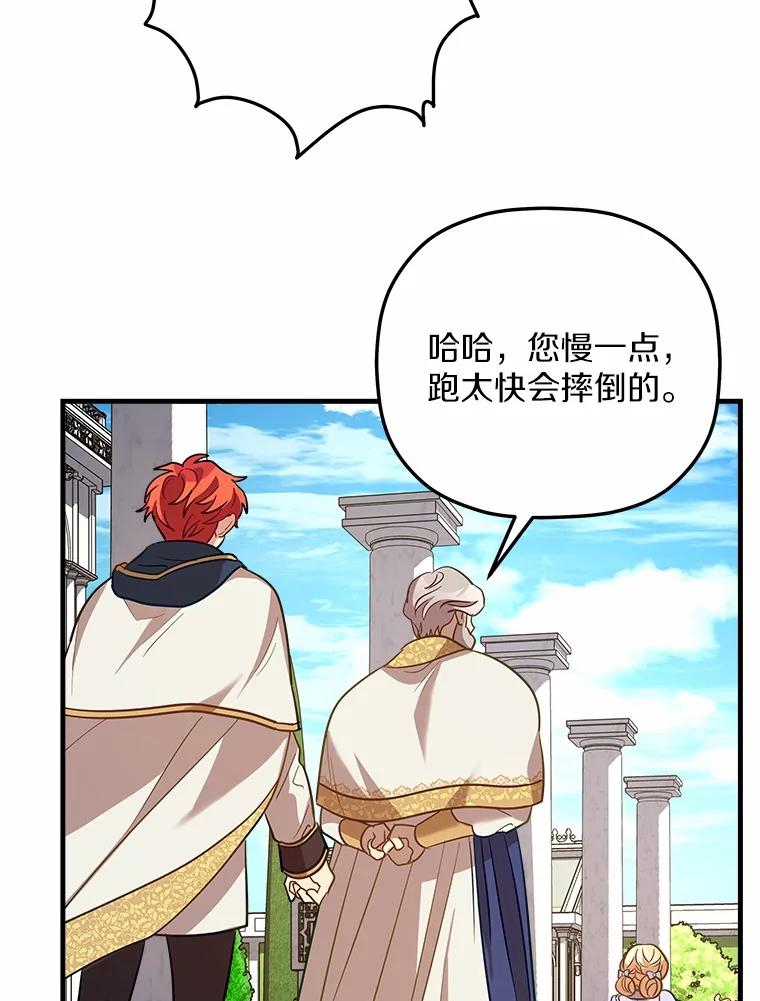 《小圣女想要毁灭世界》27.家族希望 第71页