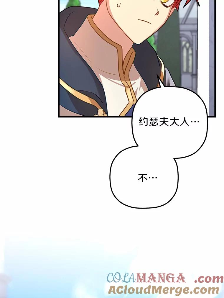 《小圣女想要毁灭世界》27.家族希望 第77页