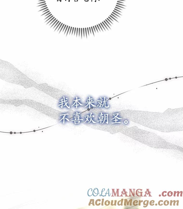 《小圣女想要毁灭世界》27.家族希望 第41页