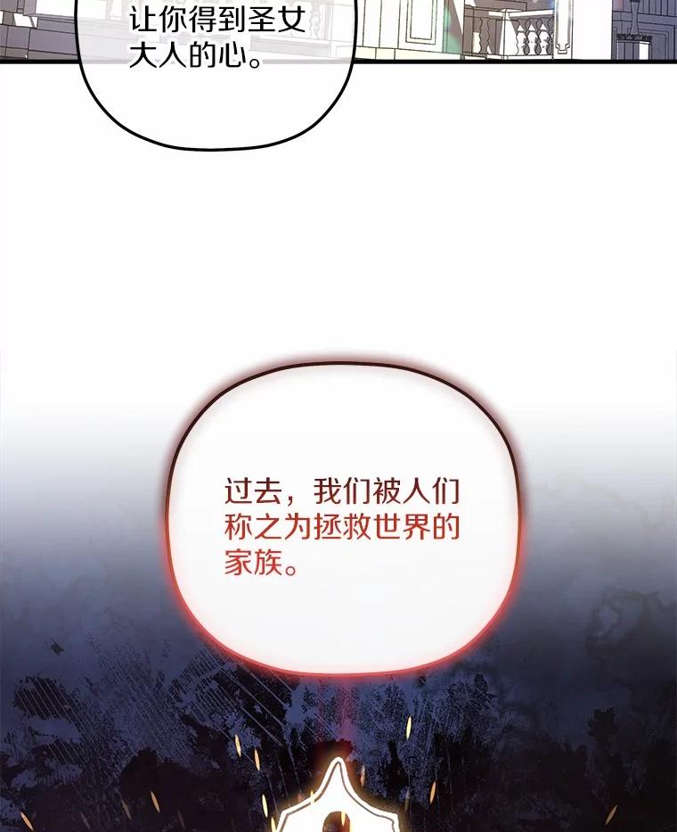 《小圣女想要毁灭世界》27.家族希望 第88页