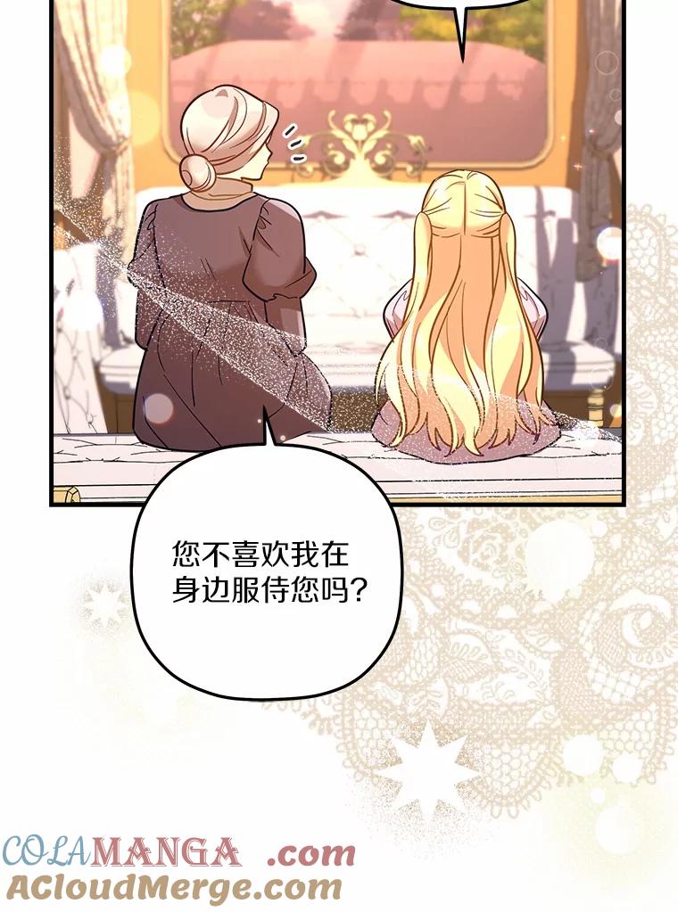 《小圣女想要毁灭世界》28.玛利亚的初恋 第65页