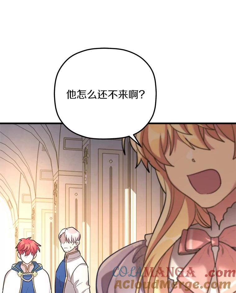 《小圣女想要毁灭世界》28.玛利亚的初恋 第9页