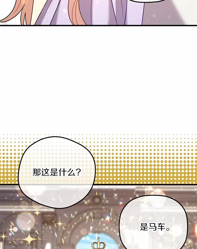 《小圣女想要毁灭世界》28.玛利亚的初恋 第27页