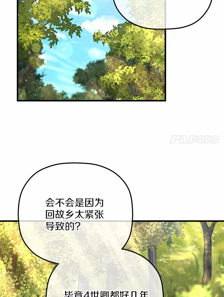 《小圣女想要毁灭世界》28.玛利亚的初恋 第43页