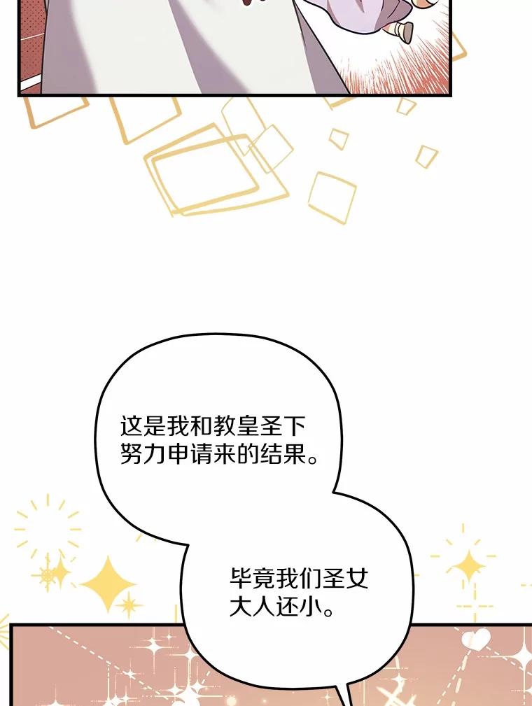 《小圣女想要毁灭世界》28.玛利亚的初恋 第30页