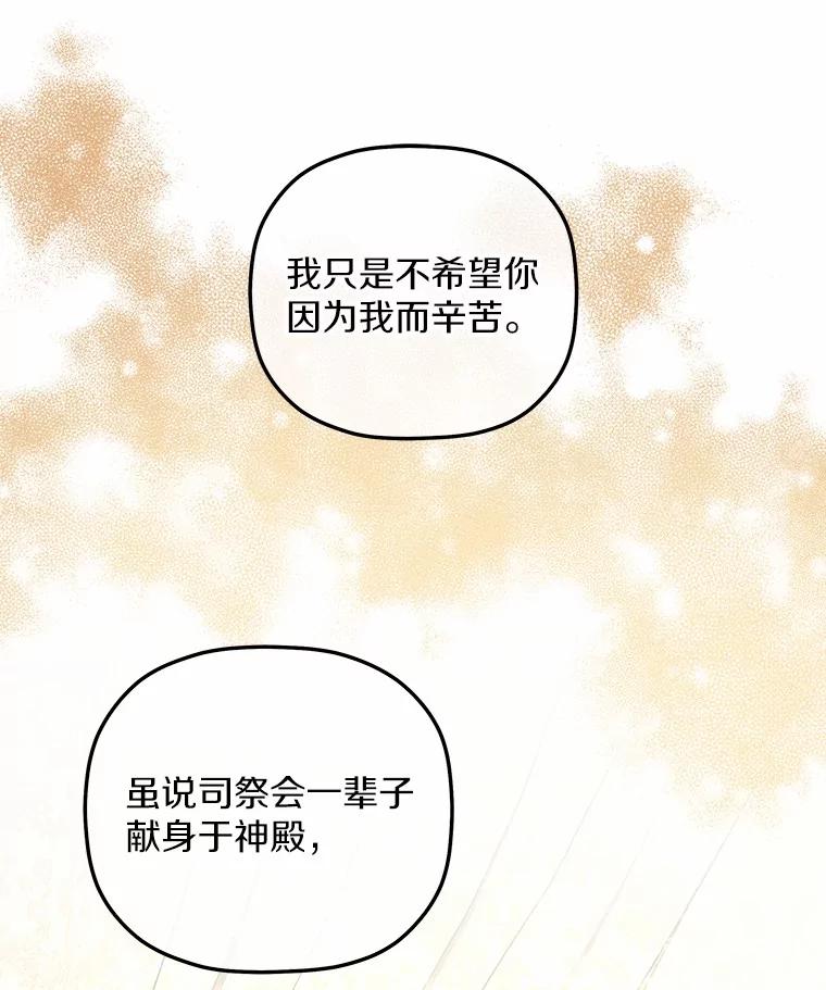 《小圣女想要毁灭世界》28.玛利亚的初恋 第66页