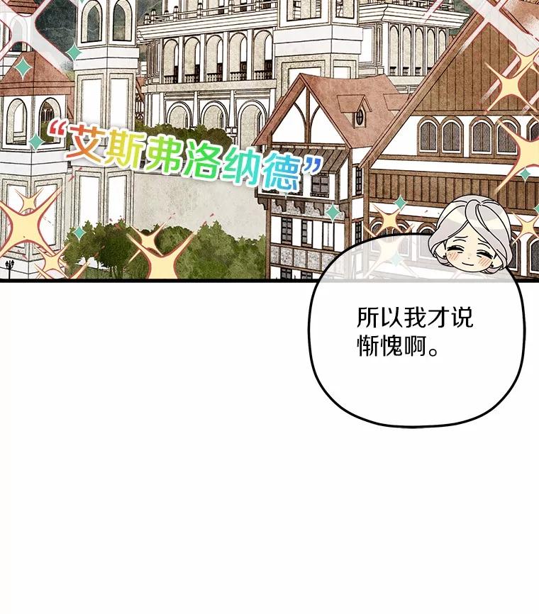 《小圣女想要毁灭世界》28.玛利亚的初恋 第51页