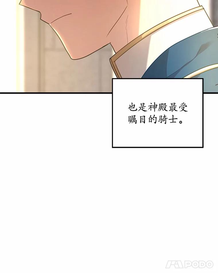 《小圣女想要毁灭世界》28.玛利亚的初恋 第15页
