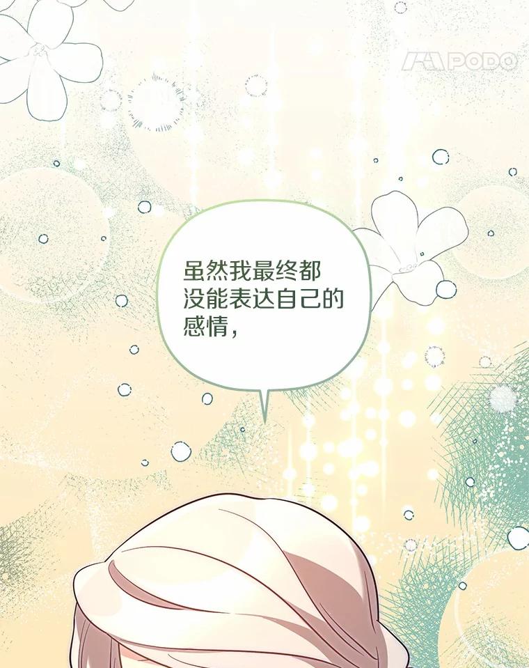 《小圣女想要毁灭世界》28.玛利亚的初恋 第95页