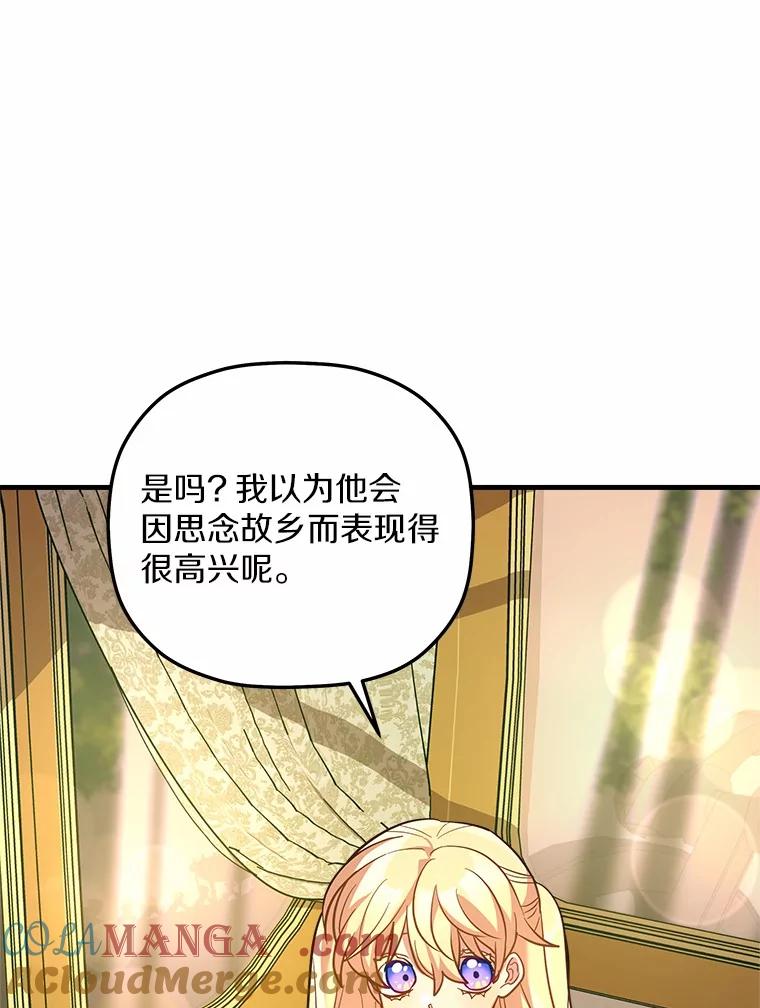 《小圣女想要毁灭世界》28.玛利亚的初恋 第45页