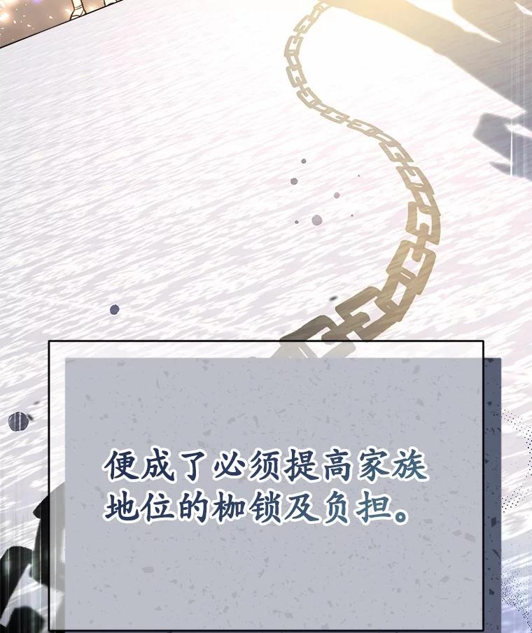 《小圣女想要毁灭世界》28.玛利亚的初恋 第19页