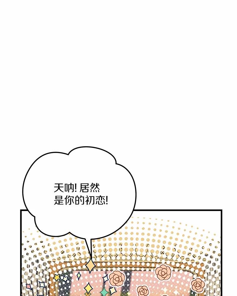 《小圣女想要毁灭世界》28.玛利亚的初恋 第80页
