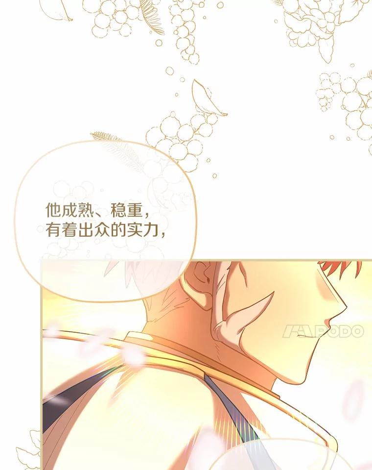 《小圣女想要毁灭世界》28.玛利亚的初恋 第91页