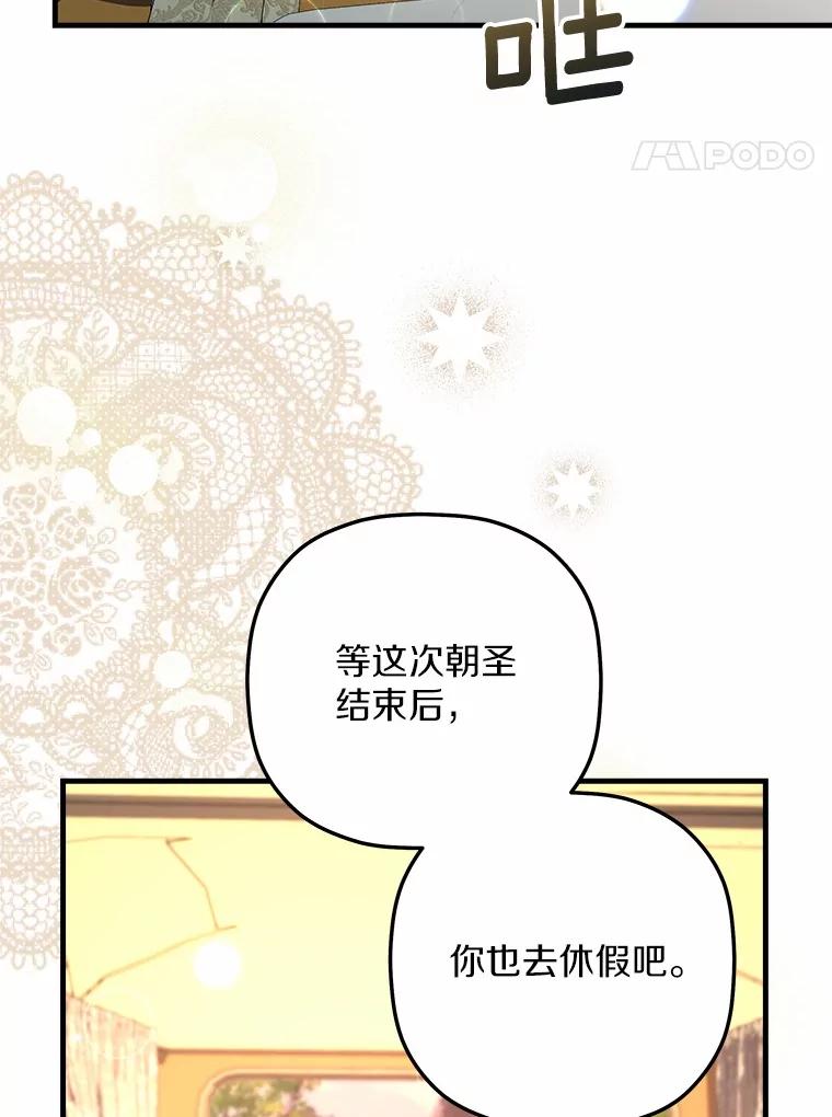 《小圣女想要毁灭世界》28.玛利亚的初恋 第64页