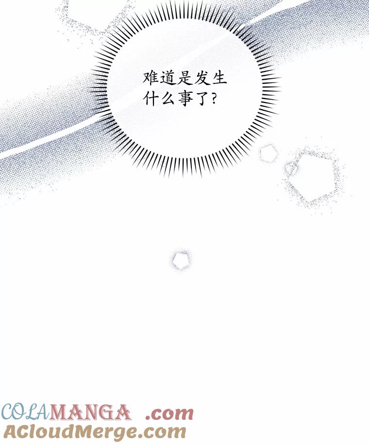 《小圣女想要毁灭世界》28.玛利亚的初恋 第41页