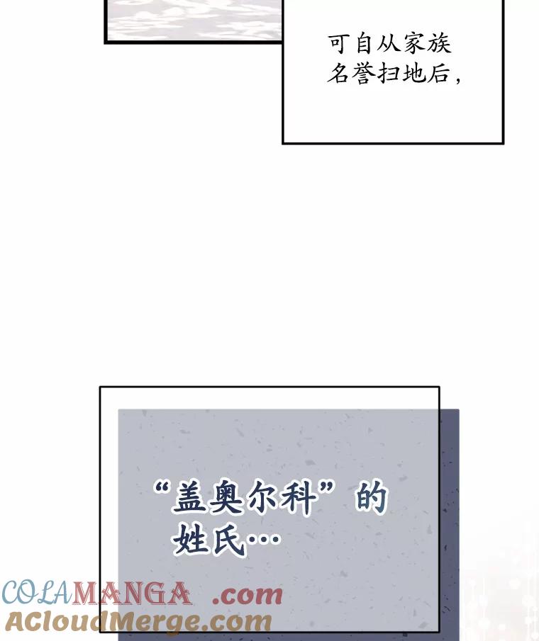 《小圣女想要毁灭世界》28.玛利亚的初恋 第17页