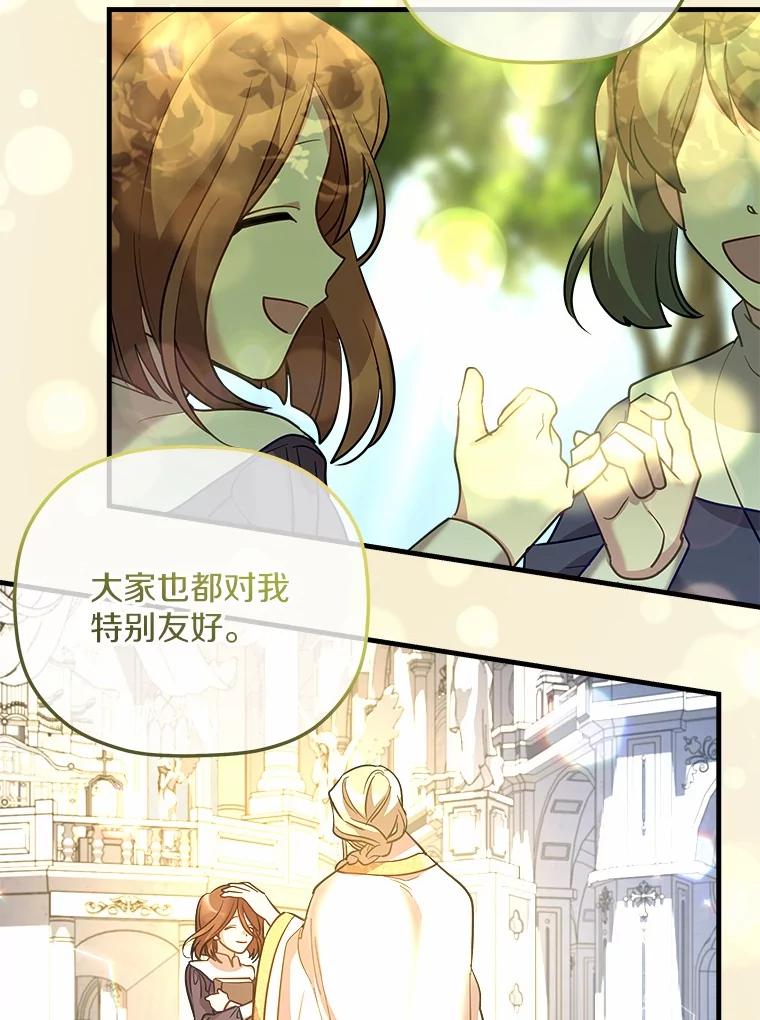 《小圣女想要毁灭世界》28.玛利亚的初恋 第58页