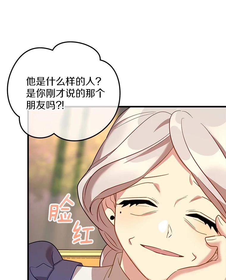 《小圣女想要毁灭世界》28.玛利亚的初恋 第82页