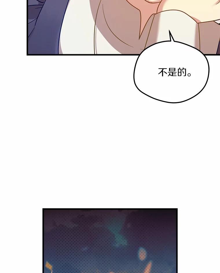 《小圣女想要毁灭世界》28.玛利亚的初恋 第83页