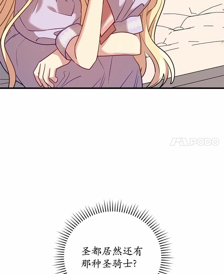 《小圣女想要毁灭世界》28.玛利亚的初恋 第98页