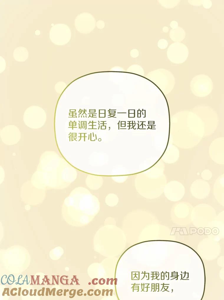 《小圣女想要毁灭世界》28.玛利亚的初恋 第57页