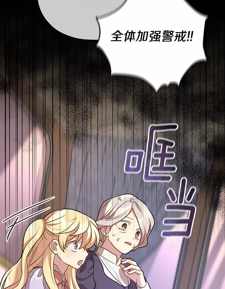 《小圣女想要毁灭世界》28.玛利亚的初恋 第107页