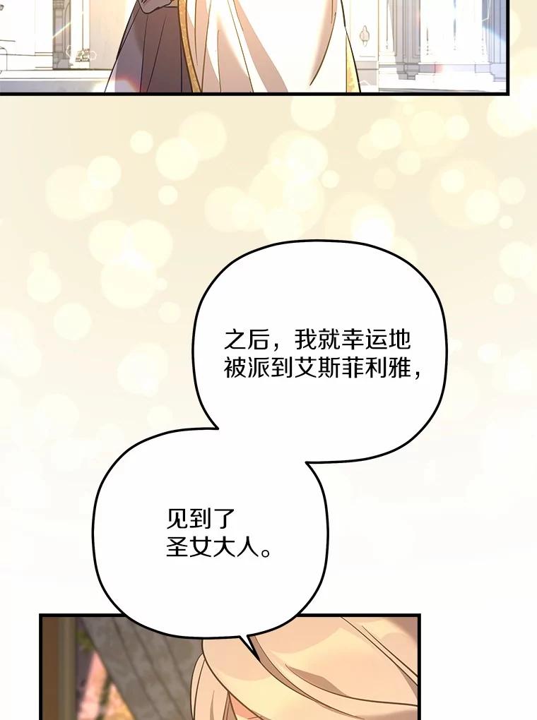 《小圣女想要毁灭世界》28.玛利亚的初恋 第59页