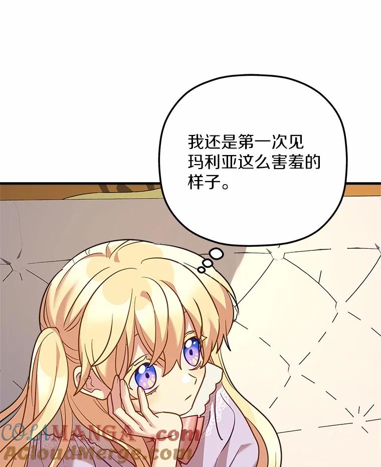《小圣女想要毁灭世界》28.玛利亚的初恋 第97页