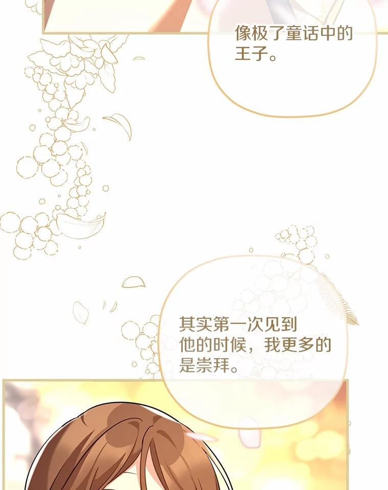 《小圣女想要毁灭世界》28.玛利亚的初恋 第92页