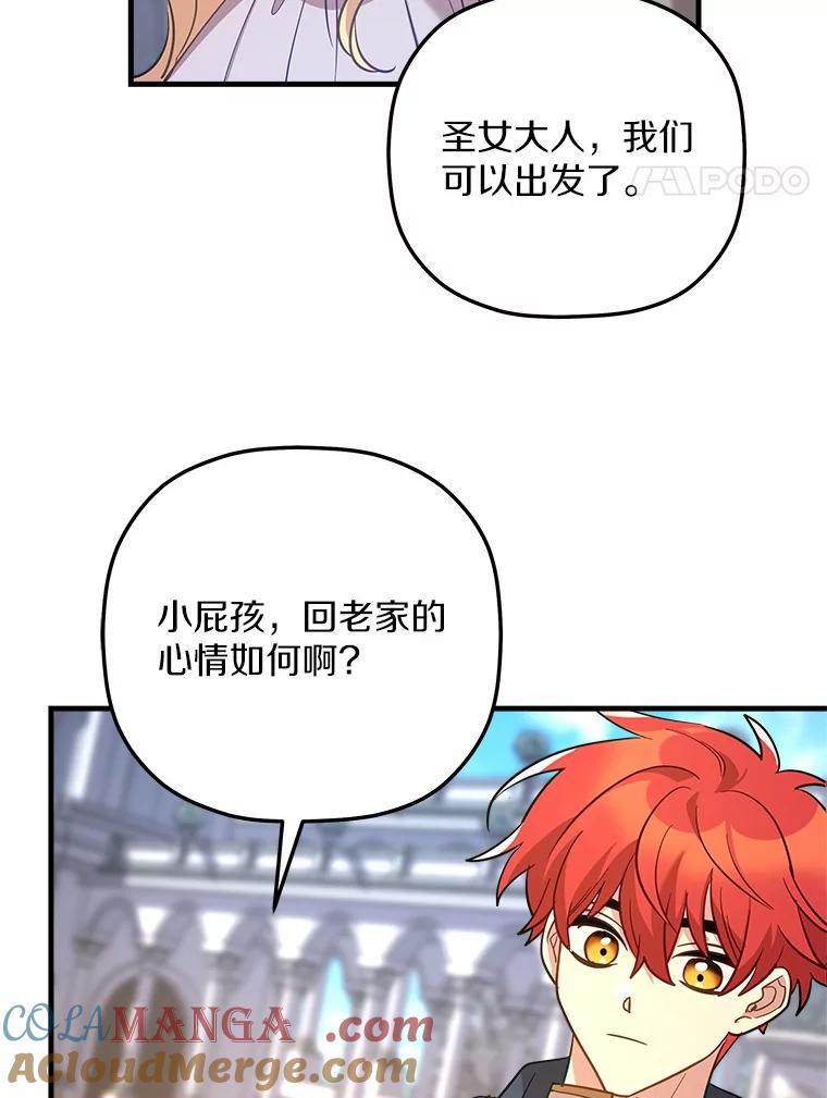 《小圣女想要毁灭世界》28.玛利亚的初恋 第33页