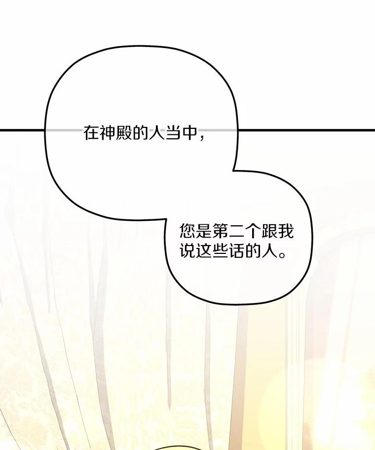 《小圣女想要毁灭世界》28.玛利亚的初恋 第72页