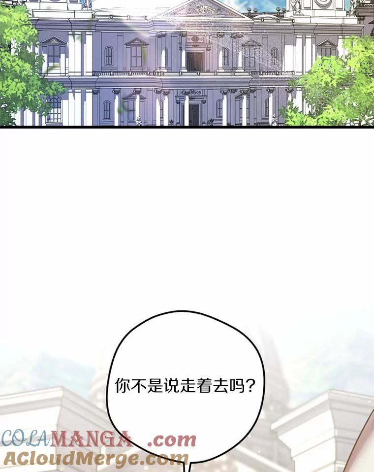 《小圣女想要毁灭世界》28.玛利亚的初恋 第25页