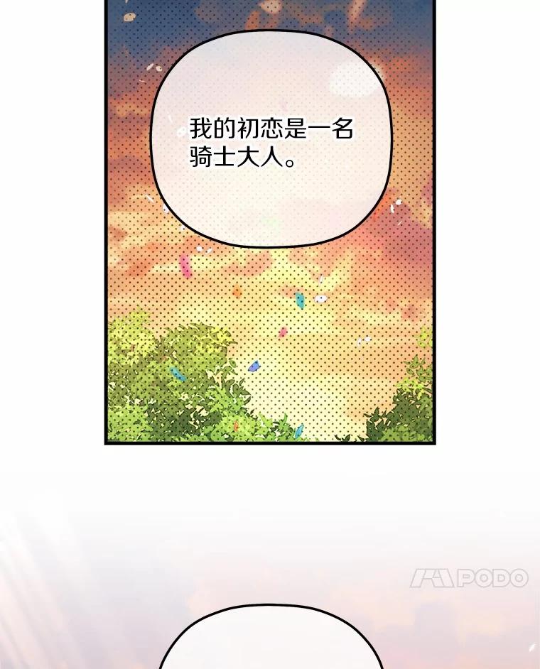 《小圣女想要毁灭世界》28.玛利亚的初恋 第84页