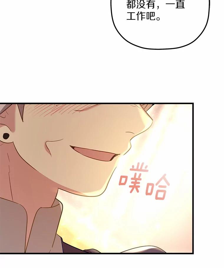 《小圣女想要毁灭世界》28.玛利亚的初恋 第68页