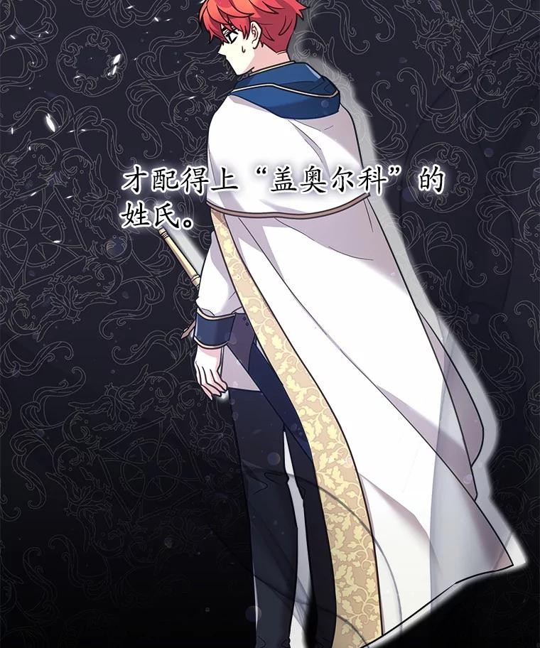 《小圣女想要毁灭世界》28.玛利亚的初恋 第6页