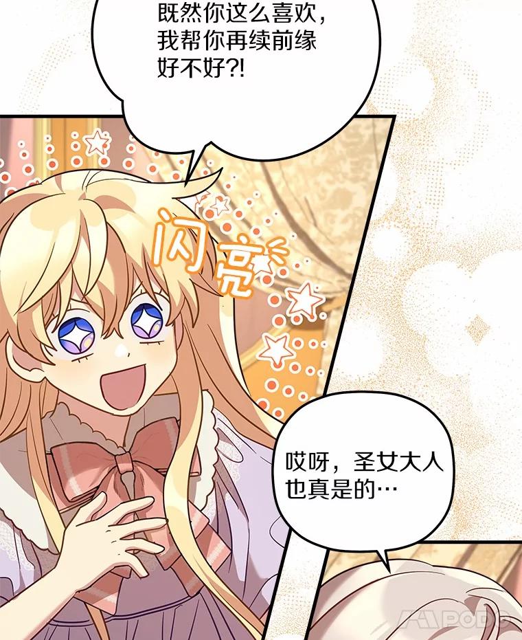 《小圣女想要毁灭世界》28.玛利亚的初恋 第102页