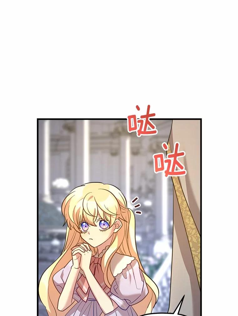 《小圣女想要毁灭世界》28.玛利亚的初恋 第32页