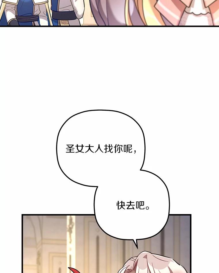 《小圣女想要毁灭世界》28.玛利亚的初恋 第10页
