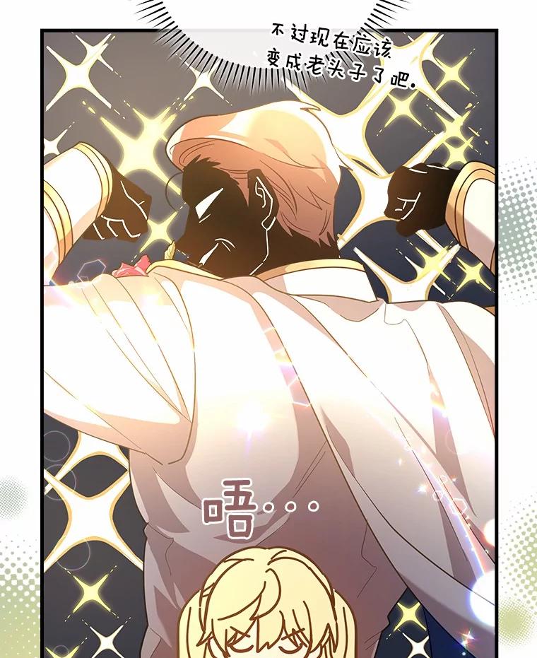 《小圣女想要毁灭世界》28.玛利亚的初恋 第99页