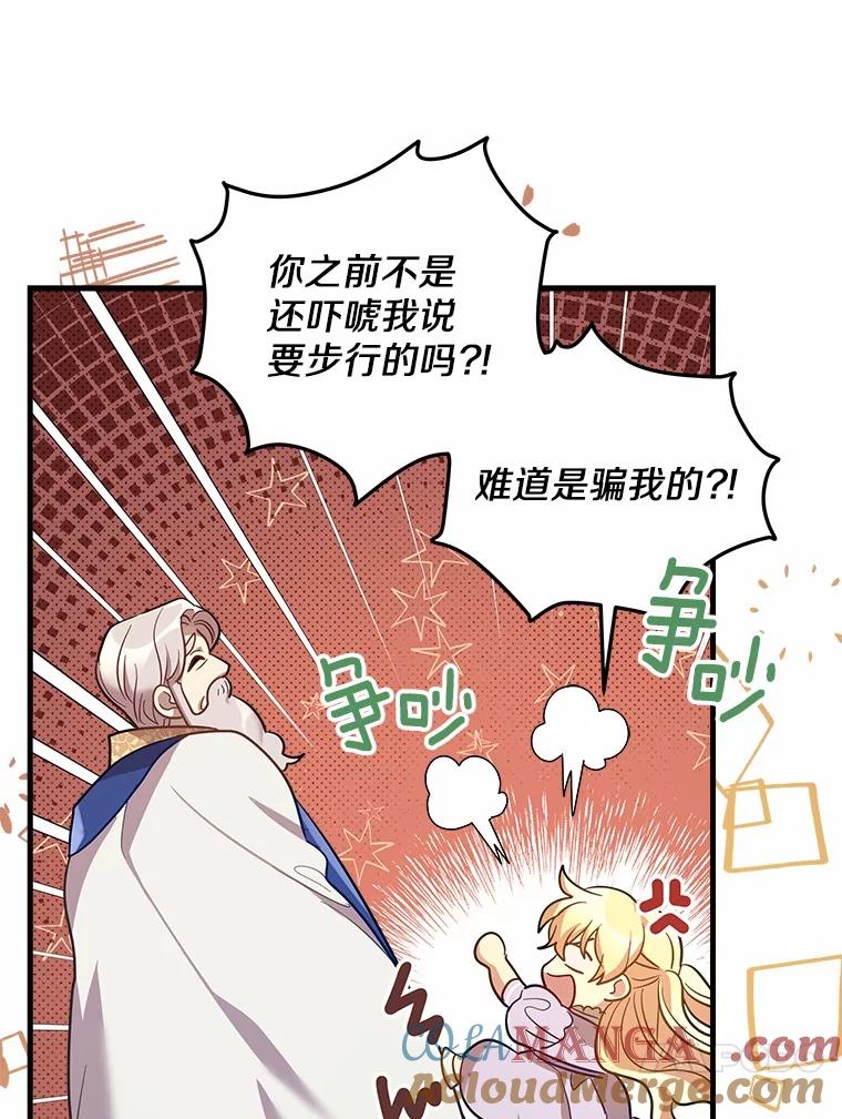 《小圣女想要毁灭世界》28.玛利亚的初恋 第29页