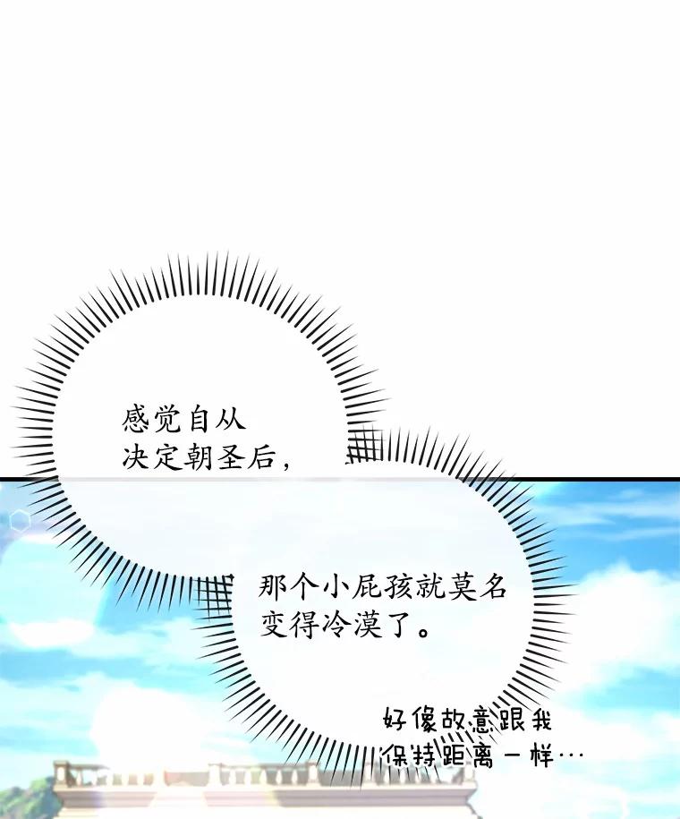 《小圣女想要毁灭世界》28.玛利亚的初恋 第38页